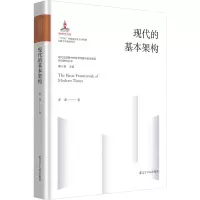 现代的基本架构