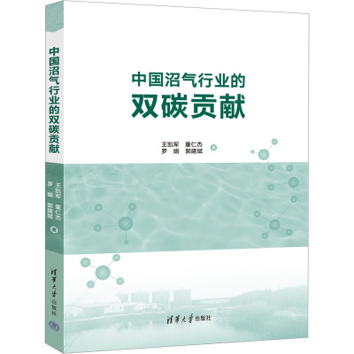 中国沼气行业的双碳贡献