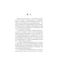全球化与中国创新