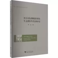 AN ECOLOGICAL CRITICAL DISCOURSE STUDY OF SHEN SHIXI’S ANIMA