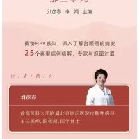 聊聊宫颈癌前病变那些事儿