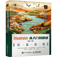 ILLUSTRATOR 从入门到精通