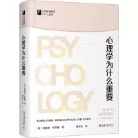 心理学为什么重要