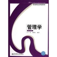 [M]管理学-9787565407123