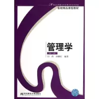 [M]管理学-9787565407123