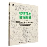 [N]动物百态速写图谱-9787115618887