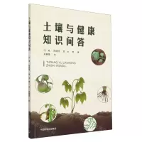 [N]土壤与健康知识问答-9787511155078