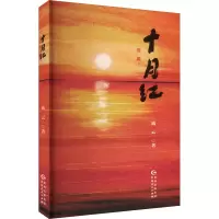 十月红