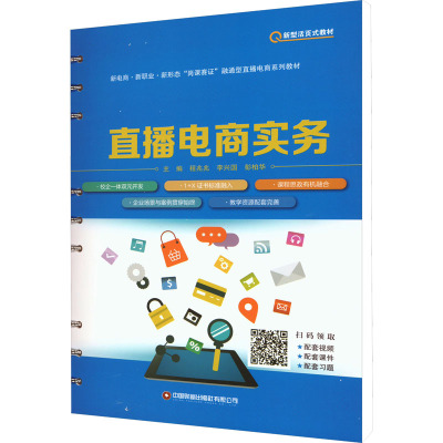 直播电商实务