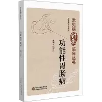 功能性胃肠病