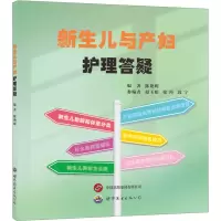 新生儿与产妇护理答疑