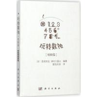 [正版新书]玩转数独4本 玩转数独初级篇 中级篇 高级篇 骨灰级 数独无双译 聪明格九宫格数独游戏小学生数独训练题集训