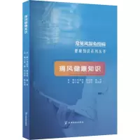 痛风健康知识
