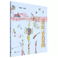 [N]古纪元大冒险-9787549127238