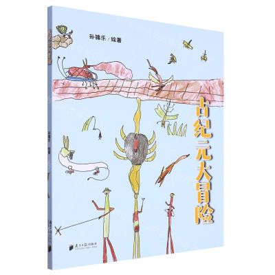 [N]古纪元大冒险-9787549127238