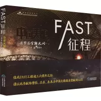 FAST征程 中国天眼逐梦苍穹解天问