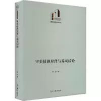 审美情趣原理与养成综论