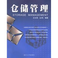 [M]仓储管理-9787561526279