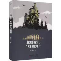 车辐轮儿往前奔