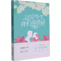 过完今生我们再恋爱