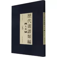历代画谱类编 人物(9)