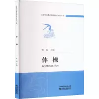 体操