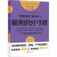 服务的细节126:“笨服务员”解决术1:服务的分寸感