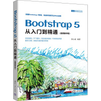 BOOTSTRAP 5从入门到精通(视频教学版)