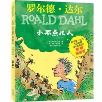 [正版图书]小不点儿人彩图拼音版 罗尔德 达尔作品典藏 奇幻故事系列 儿童读物一二年级小学生暑假课外阅读书籍 趣味课外奇