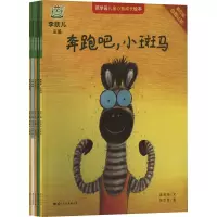 芭学园儿童心智成长绘本·第四辑自我认知