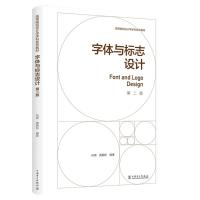 字体与标志设计 第2版