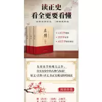 左传/—传世·经典国学集(全三册)