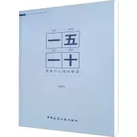 一五一十 景象与心境的寄语
