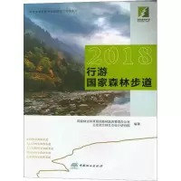 2018行游国家森林步道
