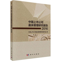 中国上市公司盈余管理研究报告 2016