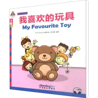 我喜欢的玩具