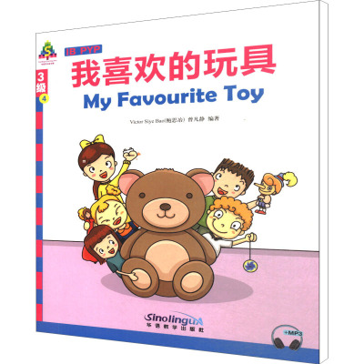 我喜欢的玩具