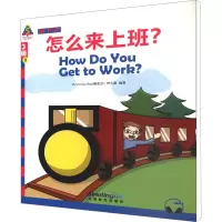怎么来上班?