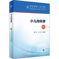 [正版图书]小儿内科学第六版第6版 人卫十三五本科五年制临床医学儿科专业研究生住院医师教材参考人民卫生出版社儿科医学生基