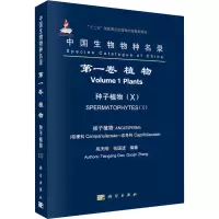中国生物物种名录 第1卷 种子植物(X) 被子植物 桔梗科-忍冬科