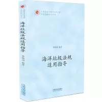 海洋垃圾法规适用指导