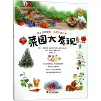 菜园大发现