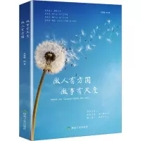 做人有方圆 做事有尺度