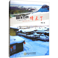 踏遍五洲情未了