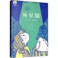 外星瞳