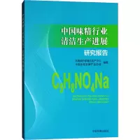 中国味精行业清洁生产进展研究报告