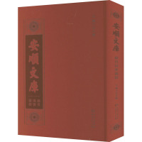 《安顺文库》总目提要图录