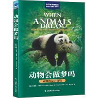 动物会做梦吗 动物的意识秘境