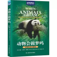 动物会做梦吗 动物的意识秘境