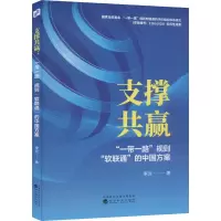 支撑共赢 